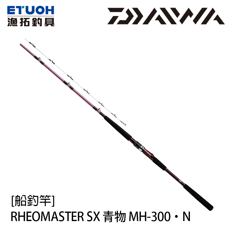 船竿 ダイワ リーオマスター SX 青物 M-300 / 釣具 / daiwa DAIWA RHEO